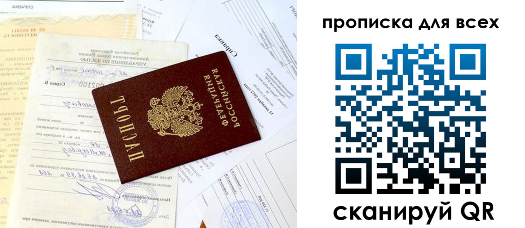 прописка в Иваново