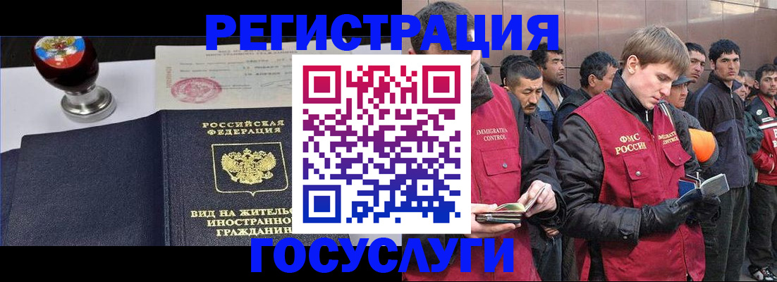 прописка иностранных граждан в Иваново