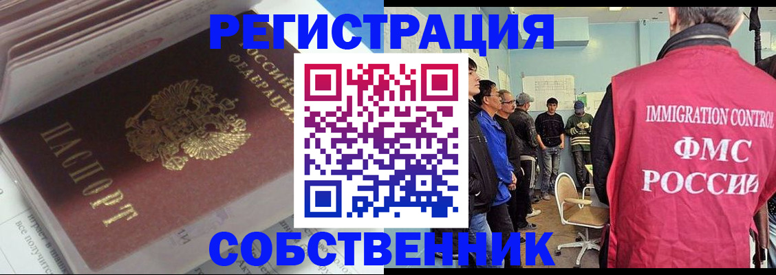временная регистрация купить в Иваново